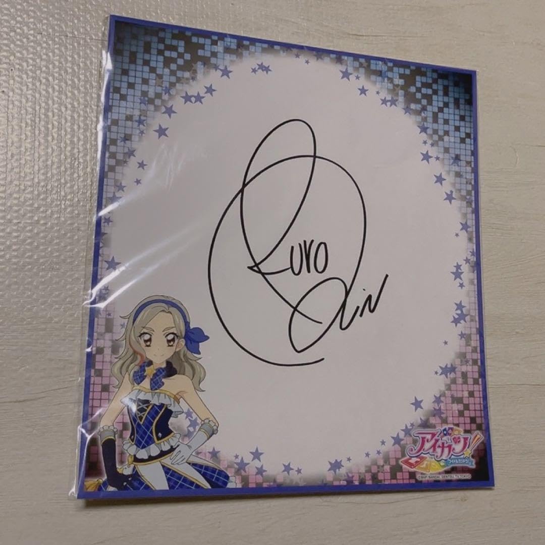 Amazon.co.jp: アイカツ オフィシャルショップ 限定 サイン色紙 黒沢凛